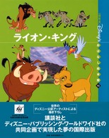 「国際版」ディズニーおはなし絵本館<br> ライオン・キング