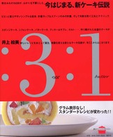 今はじまる、新ケーキ伝説 講談社のお料理ｂｏｏｋ