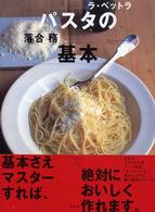 パスタの基本