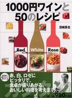 １０００円ワインと５０のレシピ 講談社のお料理ｂｏｏｋ