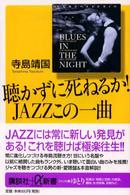 講談社＋α新書<br> 聴かずに死ねるか！ＪＡＺＺこの一曲