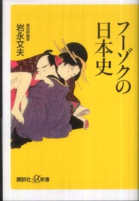 フーゾクの日本史 講談社＋α新書