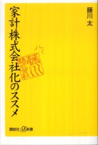 家計株式会社化のススメ 講談社＋α新書
