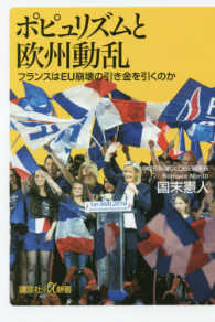 講談社＋α新書<br> ポピュリズムと欧州動乱―フランスはＥＵ崩壊の引き金を引くのか