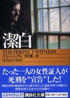 潔白 講談社文庫