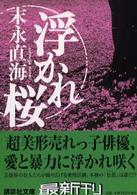 浮かれ桜 講談社文庫