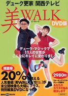 美ｗａｌｋ - 関西テレビ　デューク・マジックで１１人の女性がこん 講談社ＤＶＤ　ｂｏｏｋ