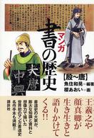 マンガ書の歴史 〈殷～唐〉