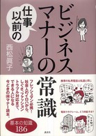 講談社の実用ｂｏｏｋ<br> 仕事以前のビジネスマナーの常識