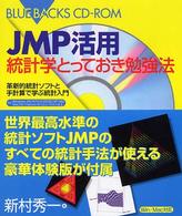 Ｂｌｕｅ　ｂａｃｋｓ　ＣＤ－ＲＯＭ<br> ＪＭＰ活用　統計学とっておき勉強法―革新的統計ソフトと手計算で学ぶ統計入門