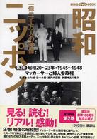 昭和ニッポン 〈第２巻〉 - 一億二千万人の映像 マッカーサーと婦人参政権 講談社ＤＶＤ　ｂｏｏｋ