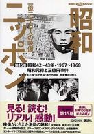 昭和ニッポン 〈第１５巻〉 - 一億二千万人の映像 昭和元禄と三億円事件 講談社ＤＶＤ　ｂｏｏｋ