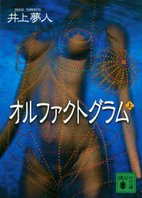 講談社文庫<br> オルファクトグラム〈上〉