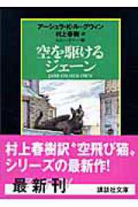 空を駆けるジェーン - 空飛び猫物語 講談社文庫