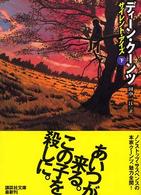 サイレント・アイズ 〈下〉 講談社文庫