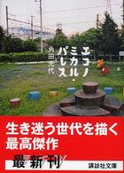 講談社文庫<br> エコノミカル・パレス
