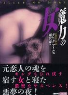 魔力の女 講談社文庫