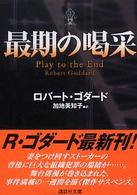 最期の喝采 講談社文庫