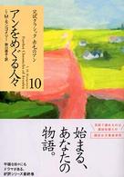 アンをめぐる人々 講談社文庫