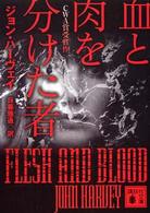 血と肉を分けた者 講談社文庫