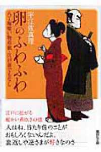 講談社文庫<br> 卵のふわふわ―八丁堀喰い物草紙・江戸前でもなし