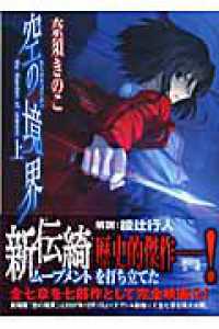 講談社文庫<br> 空の境界〈上〉