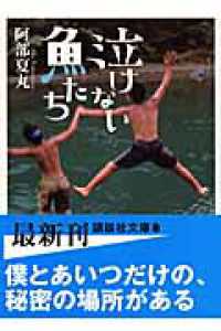 泣けない魚たち 講談社文庫