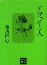 アサッテの人 講談社文庫