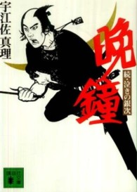 晩鐘 - 続・泣きの銀次 講談社文庫