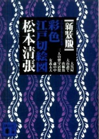 講談社文庫<br> 彩色江戸切絵図 （新装版）