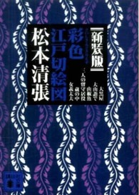 彩色江戸切絵図 講談社文庫 （新装版）