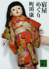 講談社文庫<br> 宿屋めぐり