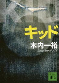 講談社文庫<br> キッド