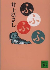 講談社文庫<br> ふふふふ