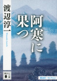 阿寒に果つ 講談社文庫