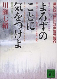 よろずのことに気をつけよ 講談社文庫