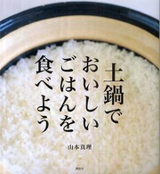 土鍋でおいしいごはんを食べよう