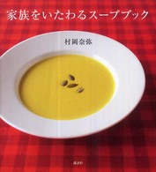 講談社のお料理ｂｏｏｋ<br> 家族をいたわるスープブック
