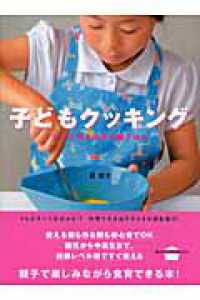 子どもクッキング - ママと作る休日の朝ごはん 講談社のお料理ｂｏｏｋ