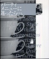 パーティメニューに迷ったら…。 - Ａｍｙ’ｓ  ｓｔｙｌｅ 講談社のお料理ｂｏｏｋ