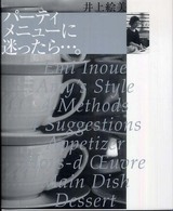 講談社のお料理ｂｏｏｋ<br> パーティメニューに迷ったら…。