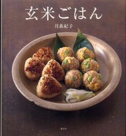 玄米ごはん - マクロビオティックを楽しむ玄米アイデア・レシピ