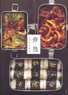 弁当