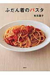 講談社のお料理ｂｏｏｋ<br> ふだん着のパスタ