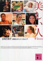 講談社文庫<br> 美しい人―９　ｌｉｖｅｓ