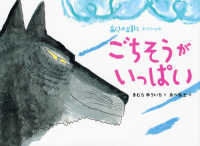 あらしのよるにシリーズ<br> あらしのよるにスペシャル　ごちそうがいっぱい