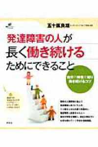 健康ライブラリースペシャル<br> 発達障害の人が長く働き続けるためにできること