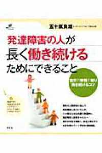 発達障害の人が長く働き続けるためにできること 健康ライブラリースペシャル