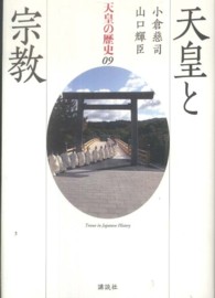 天皇と宗教