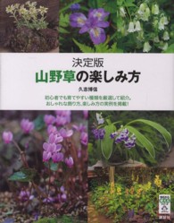 山野草の楽しみ方 - 初心者でも育てやすい種類を厳選して紹介。おしゃれな 今日から使えるシリーズ